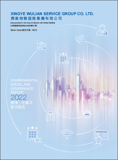 環(huán)境、社會及管治報告 2022