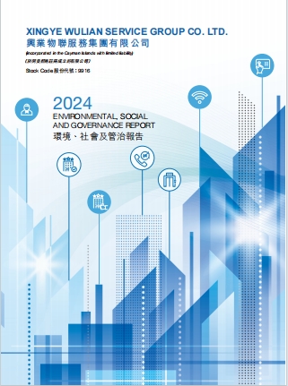 環(huán)境、社會及管治報告 2024